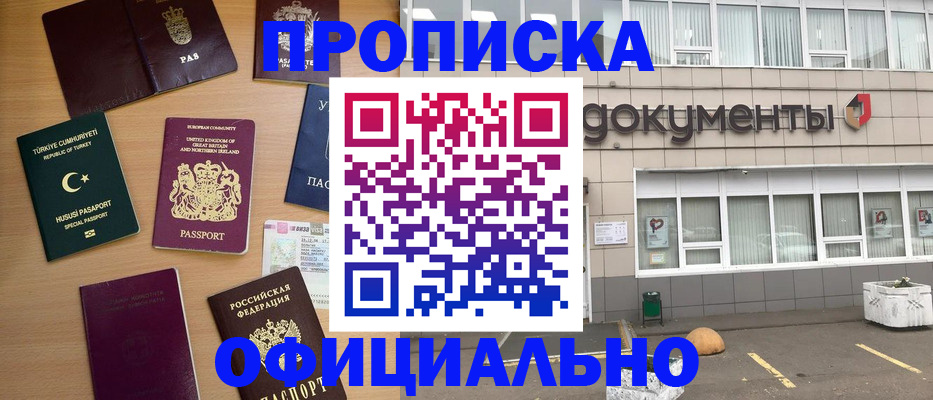 прописка в квартире в Надыме