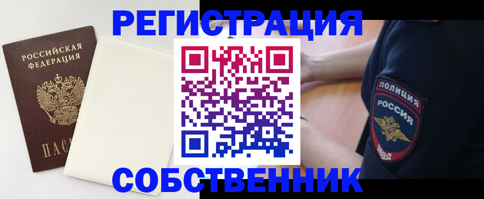 прописка регистрация в Надыме